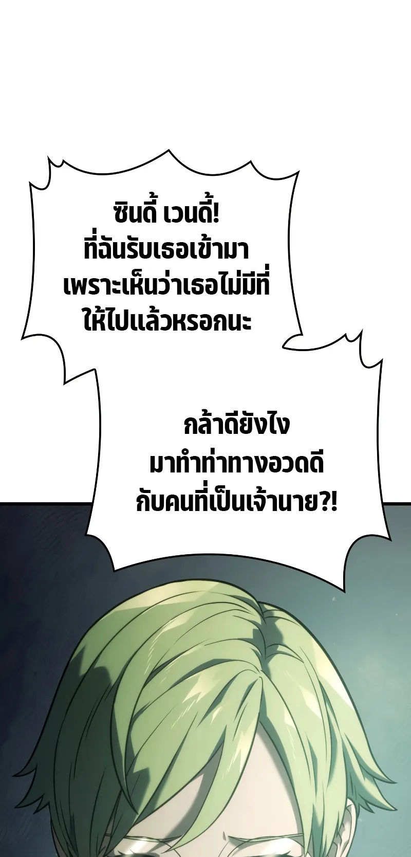 Revenge of the Iron-Blooded Sword Hound ตอนที่ 21 หน้า 70