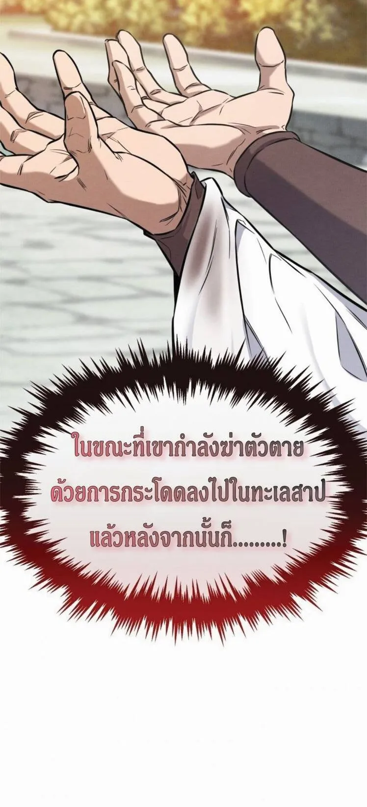 Reincarnated Escort Warrior ตอนที่ 2 หน้า 47