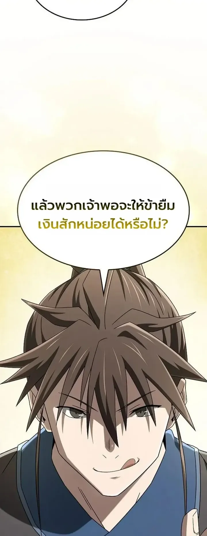 Pay-to-Win Martial God ตอนที่ 25 หน้า 31