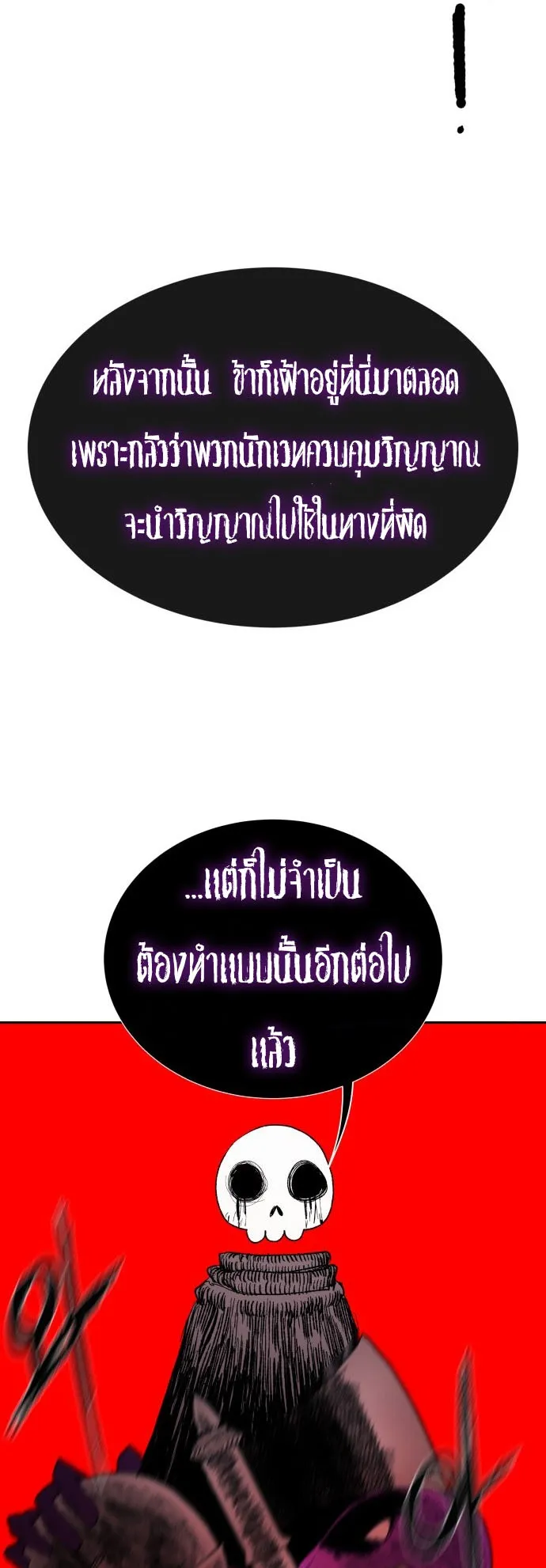The Skeleton Messenger’s Story ตอนที่ 1 หน้า 91