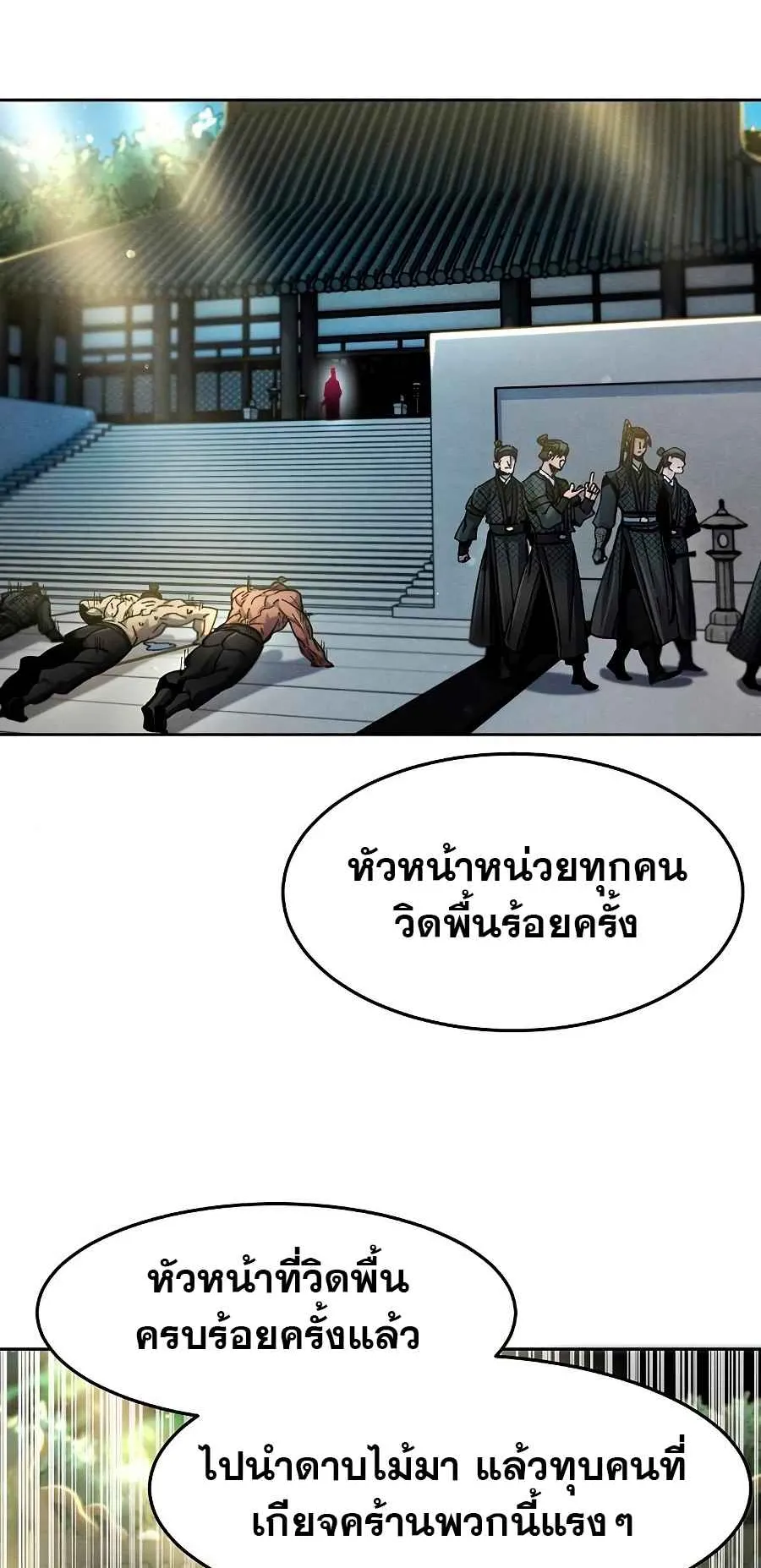 Return of the Mad Demon ตอนที่ 25 หน้า 9