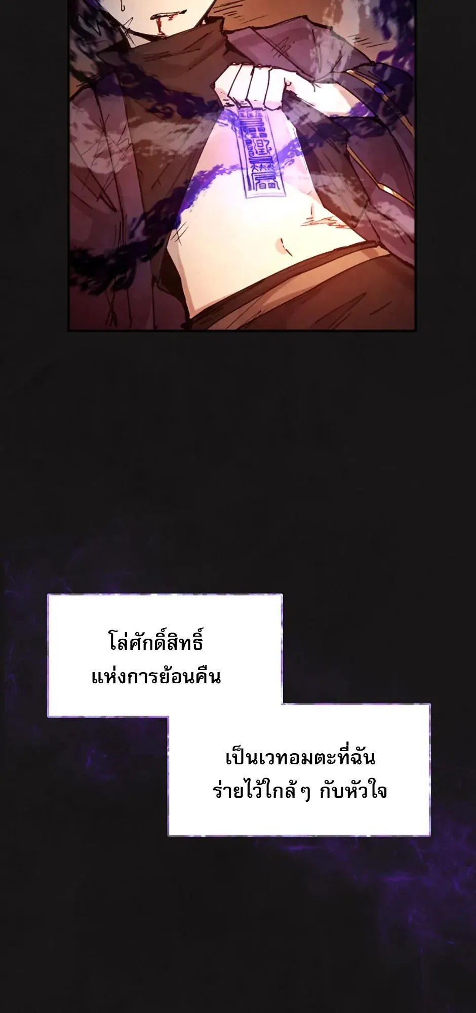 Reincarnation of the Hero Party’s Grand Mage ตอนที่ 0 หน้า 81