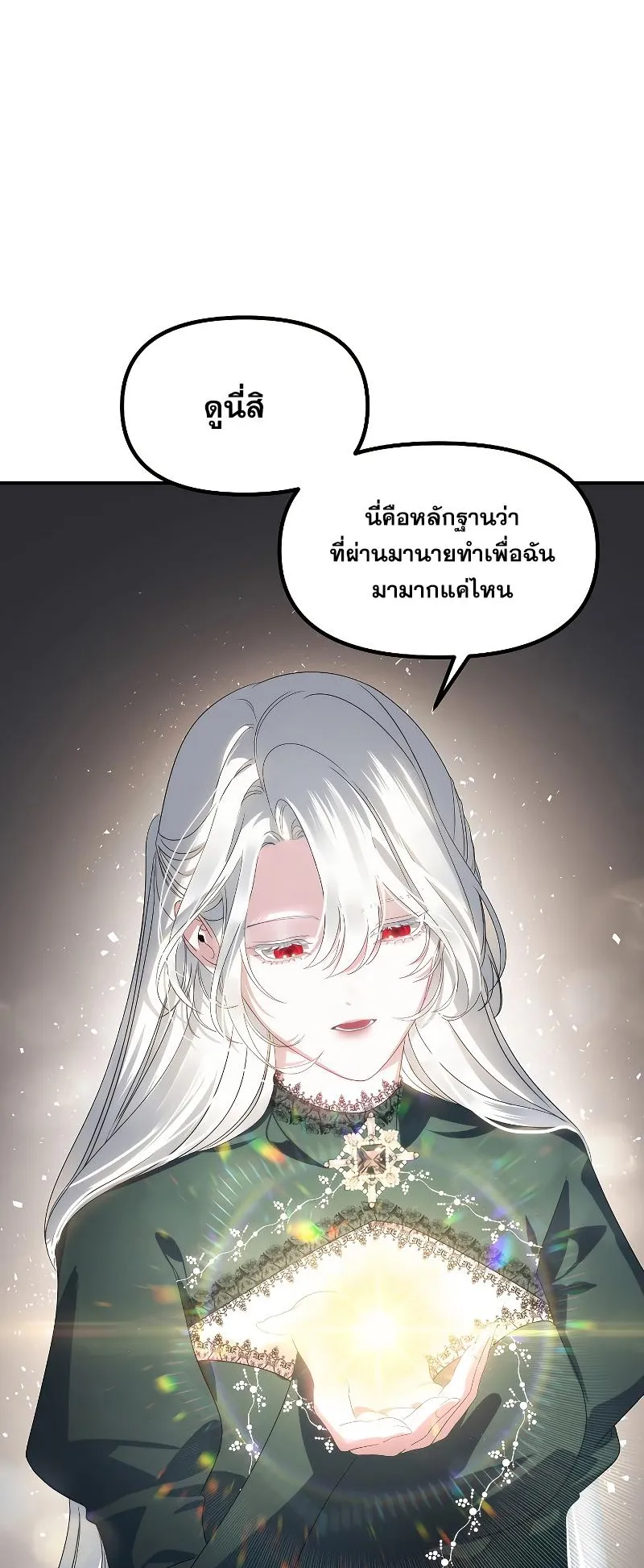 SSS-Class Suicide Hunter ตอนที่ 105 หน้า 45