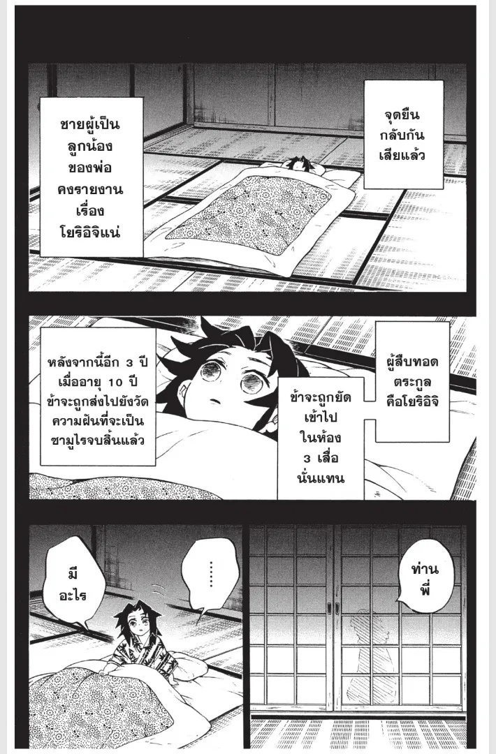 Kimetsu no yaiba ตอนที่ 177 หน้า 14