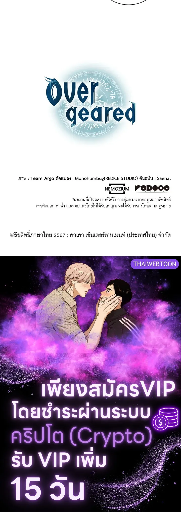 Overgeared ตอนที่ 243 หน้า 184