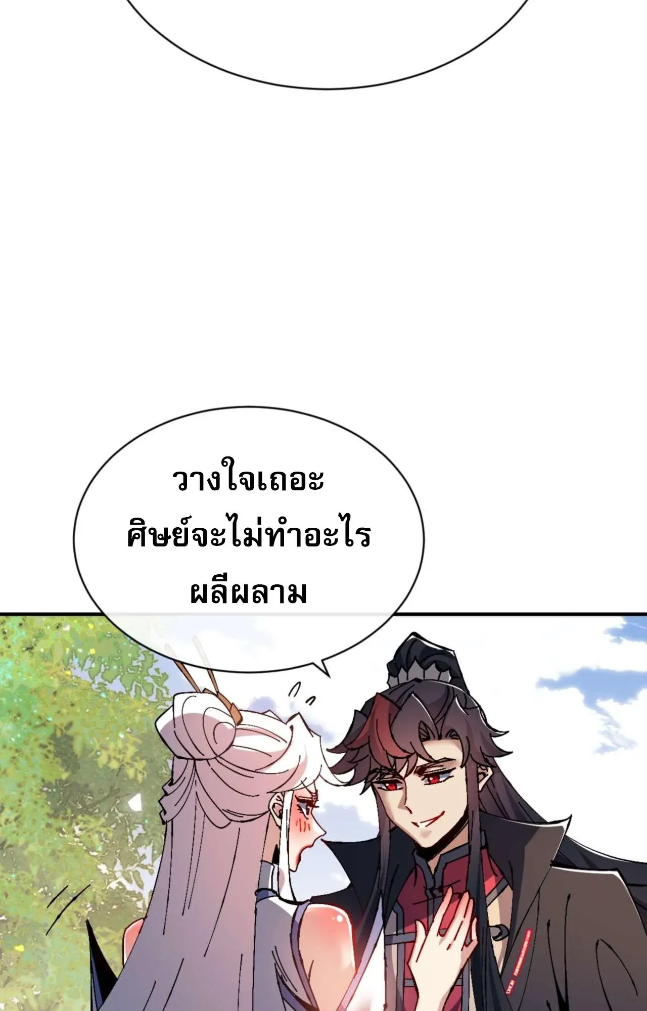 Devious Son of Heaven ตอนที่ 115 หน้า 52