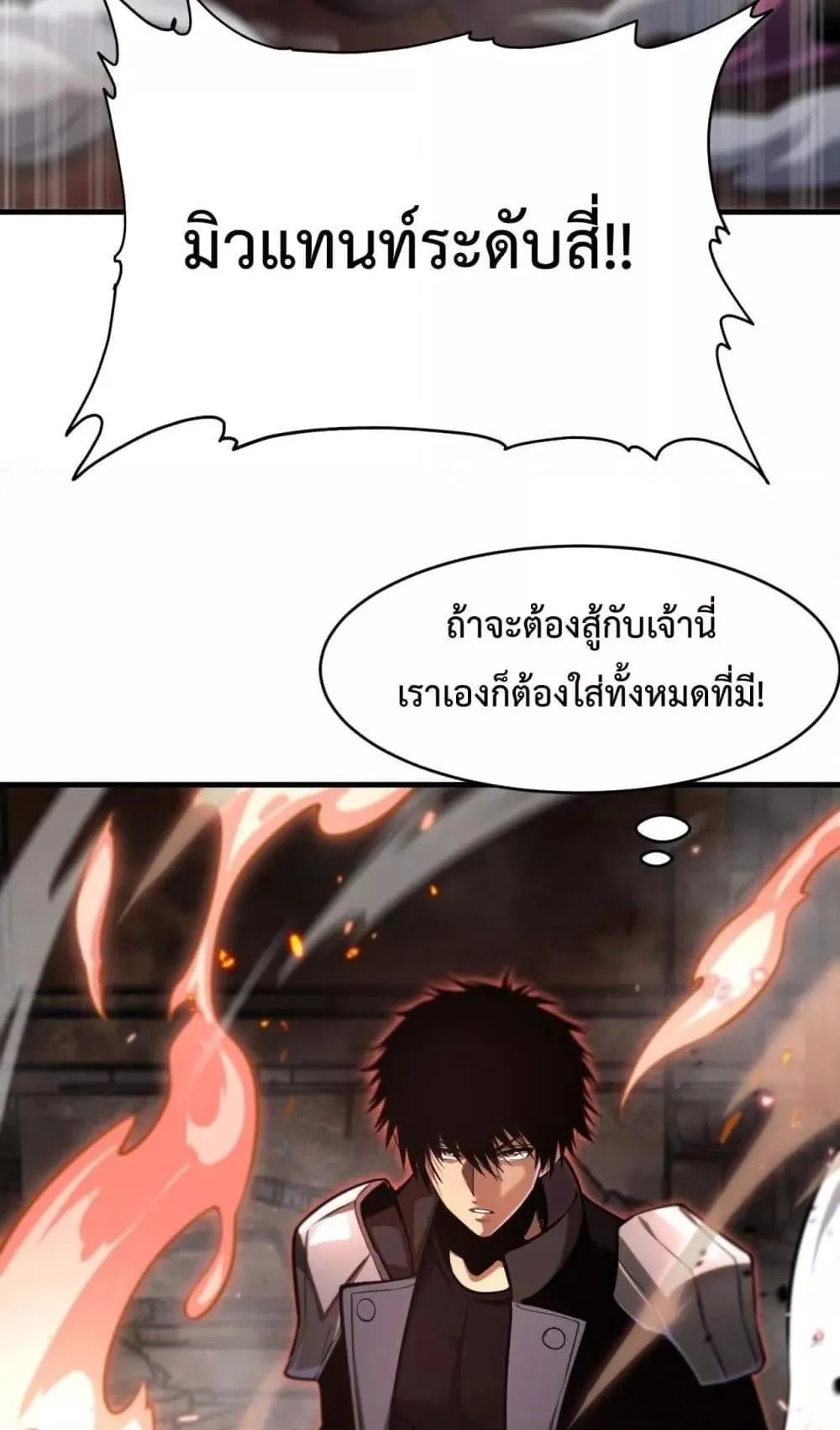 Doomsday Sword God ตอนที่ 1 หน้า 58