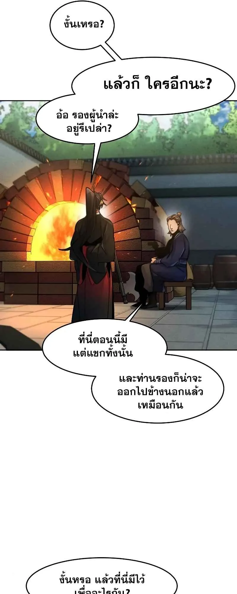 Return of the Mad Demon ตอนที่ 46 หน้า 56
