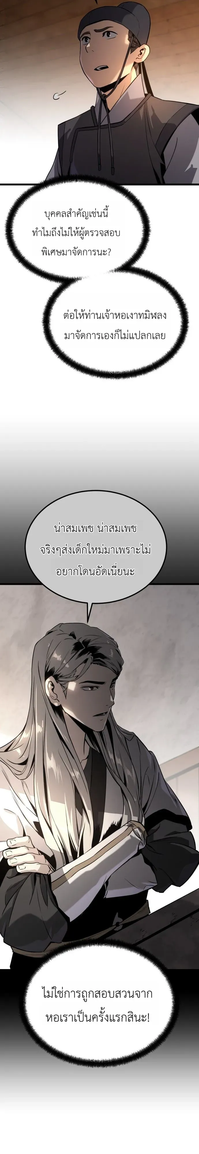 The Former Supreme ตอนที่ 1 หน้า 16