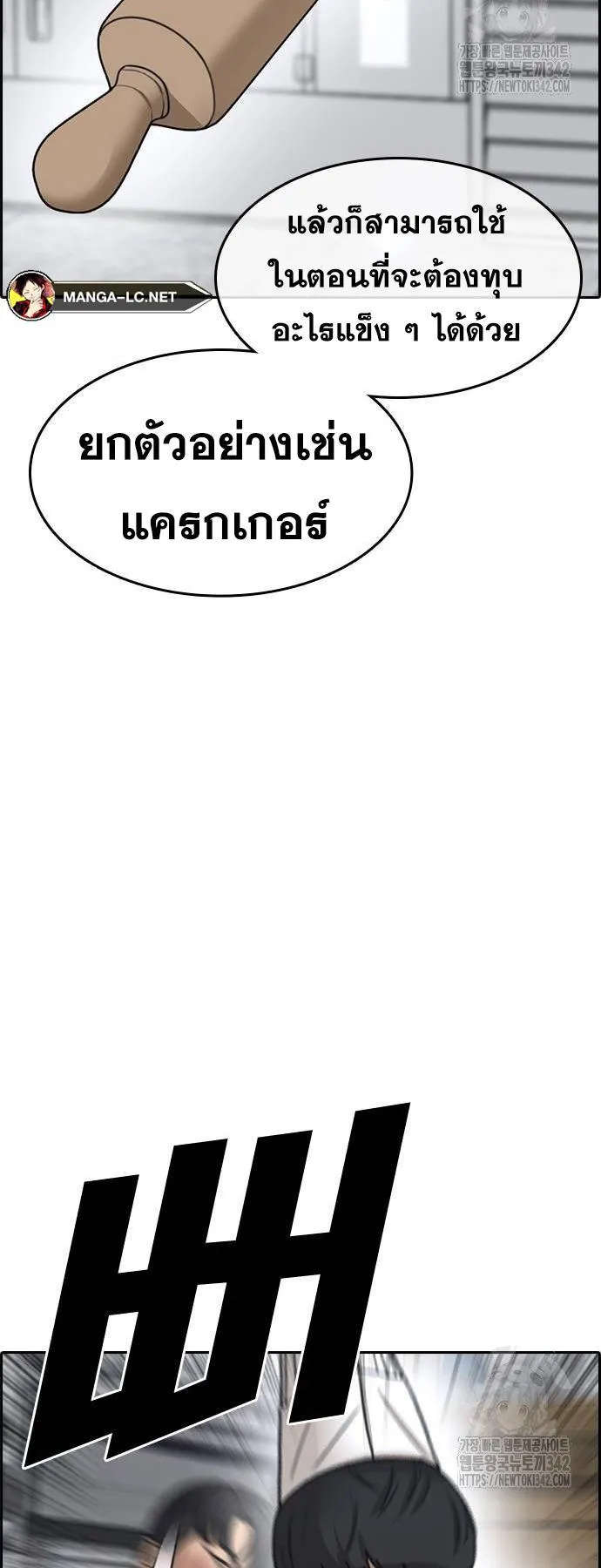 Loser Life 2 ตอนที่ 33 หน้า 18