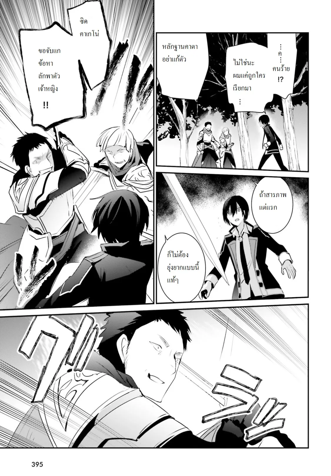 Kage no Jitsuryokusha ni Naritakute ตอนที่ 4 หน้า 31