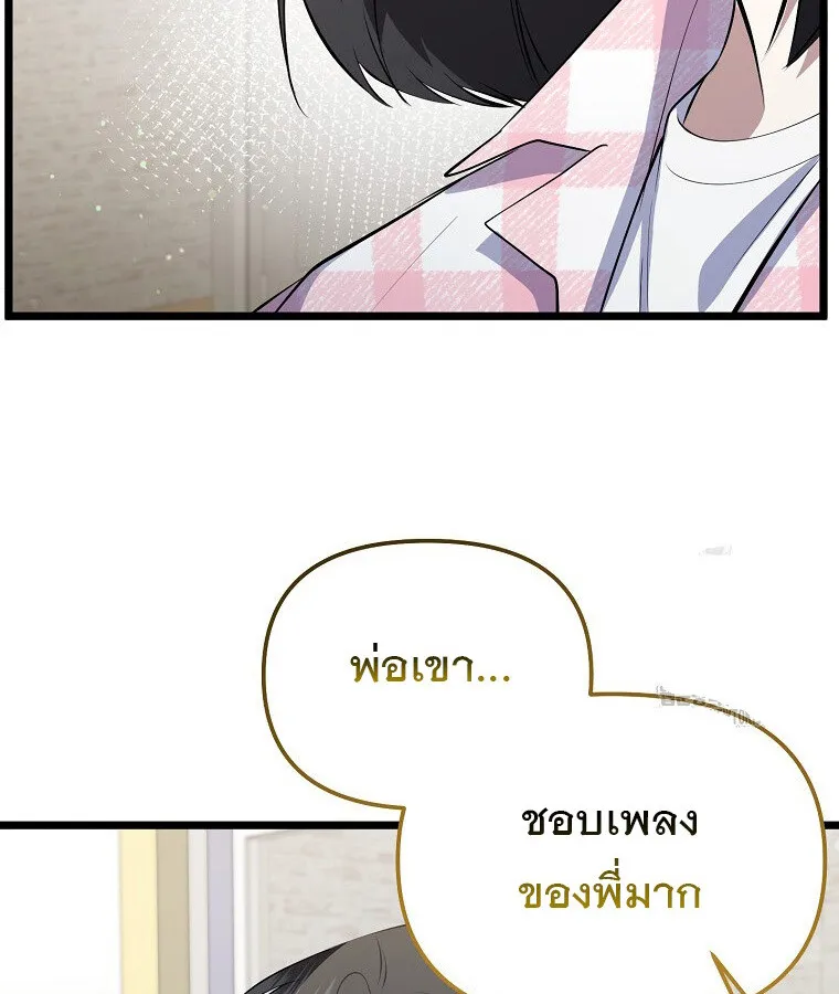 The Crazy Genius Composer Returns ตอนที่ 19 หน้า 70