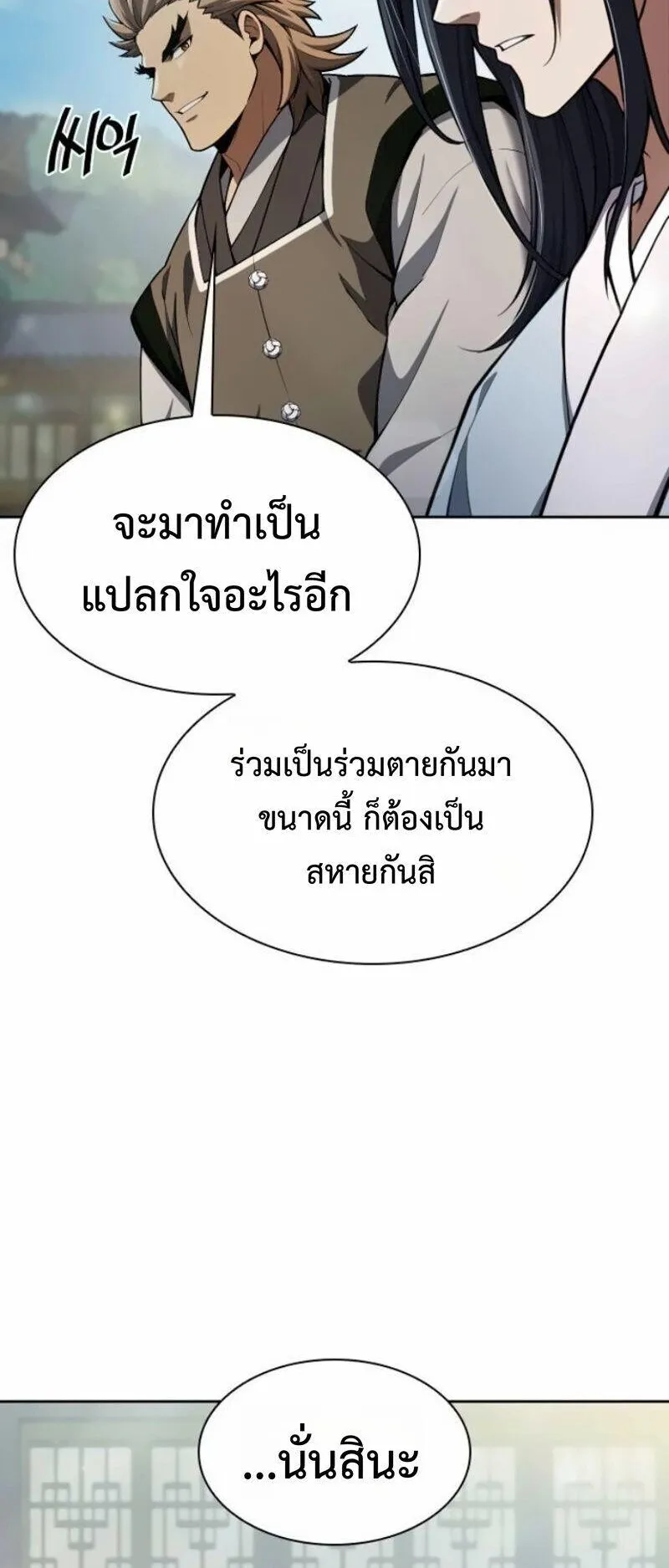 Regression of the Yong Clan Heir ตอนที่ 44 หน้า 15