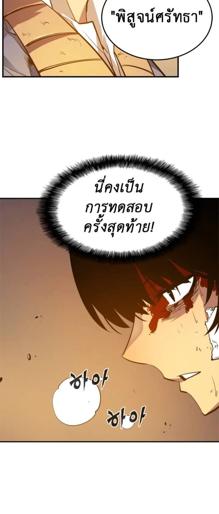 Solo Leveling ตอนที่ 8 หน้า 18
