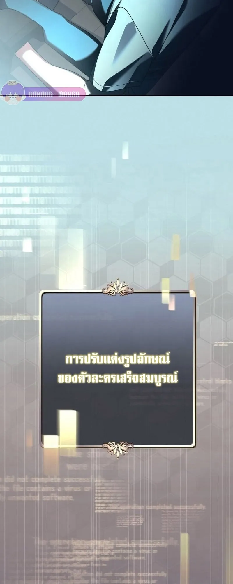 Genius Archer’s Streaming ตอนที่ 3 หน้า 25