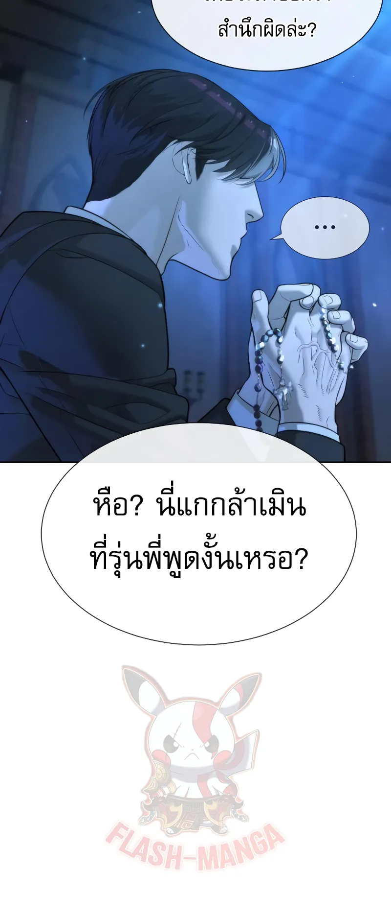 Killer Peter ตอนที่ 12 หน้า 115
