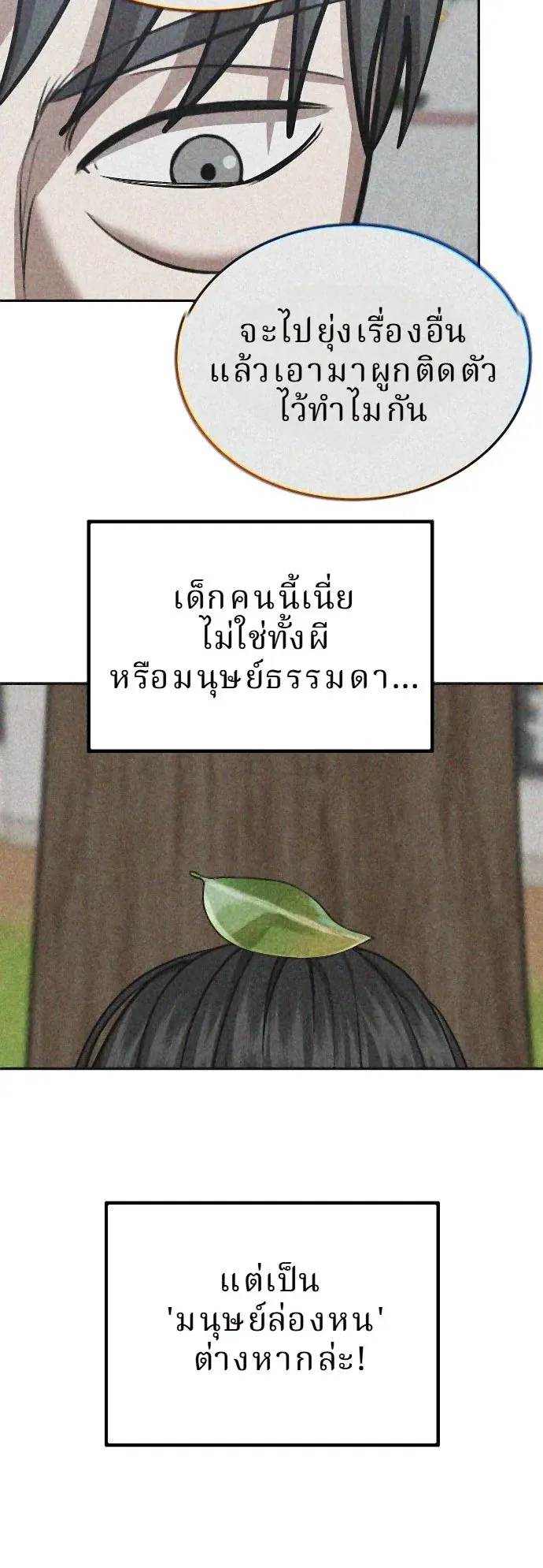 Why You Shouldn’t Enter a Haunted House ตอนที่ 34 หน้า 36