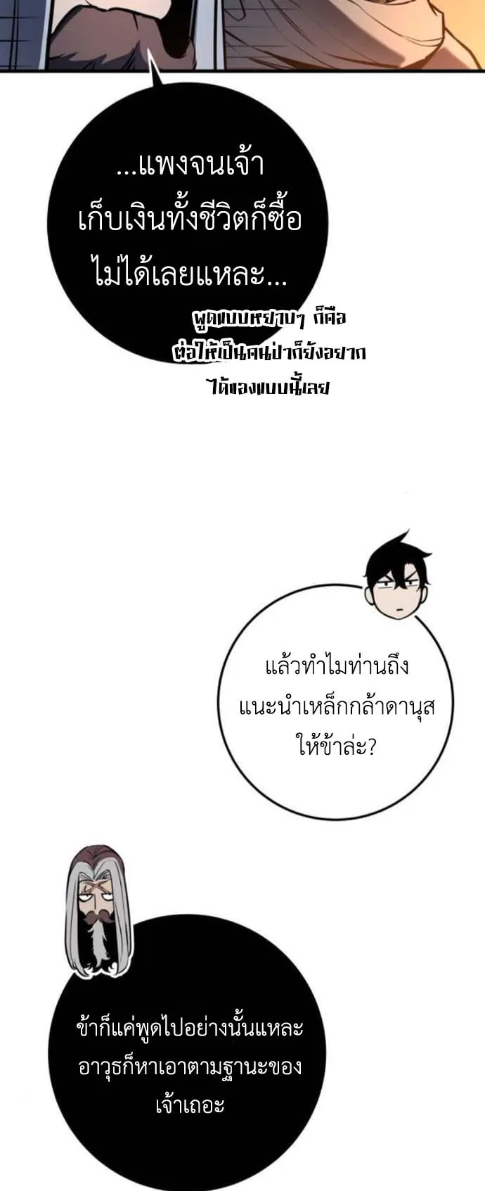 The Wandering Knight’s Survival Manual ตอนที่ 7 หน้า 91