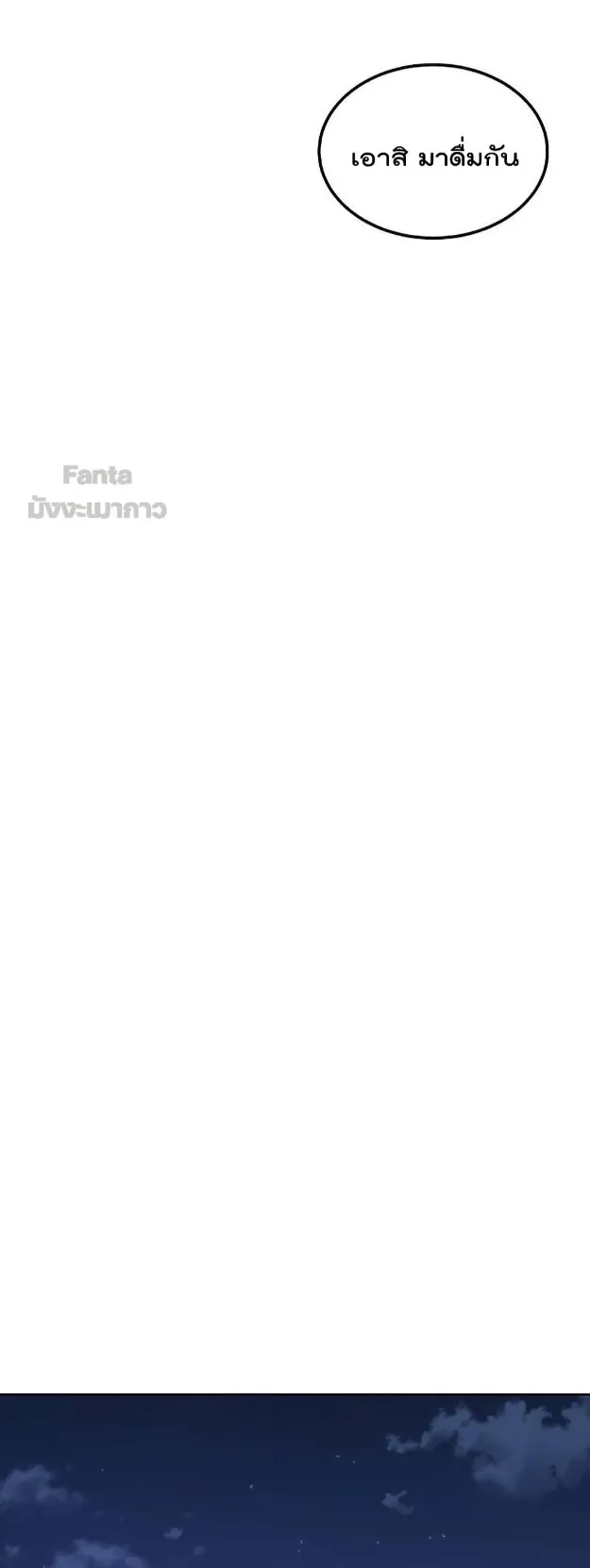 Millennium Spinning ตอนที่ 40 หน้า 36