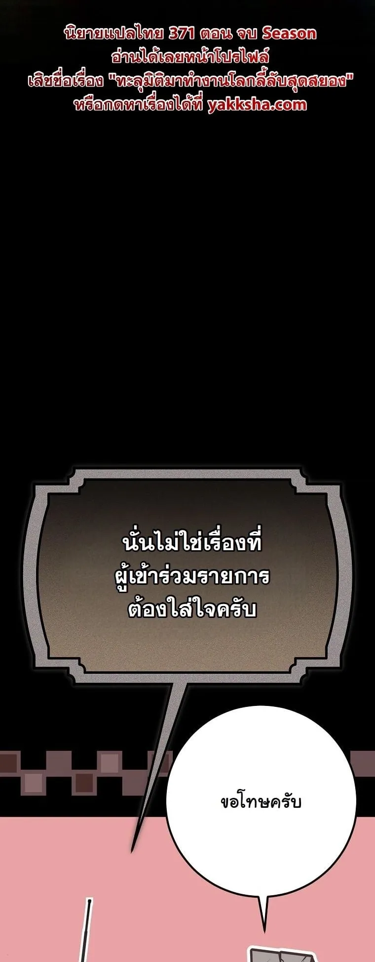 Got Dropped into a Ghost Story, Still Gotta Work ตอนที่ 15 หน้า 24