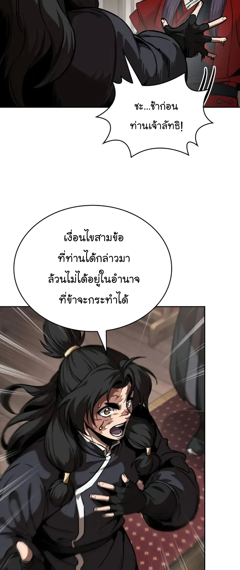 Nano Machine Chapter 245 หน้า 26