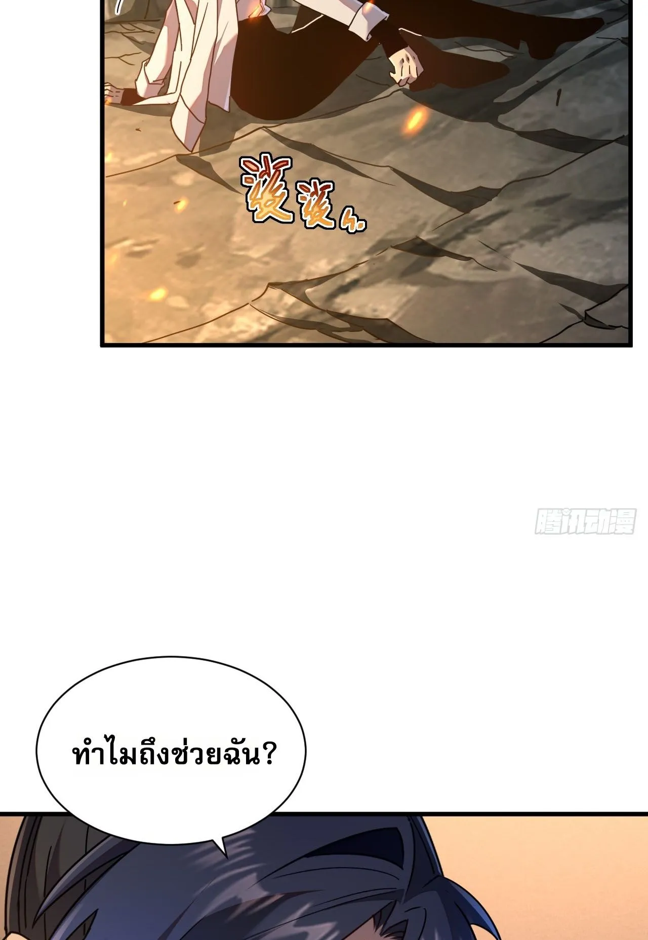Axe God Path of Invincibility ตอนที่ 11 หน้า 61