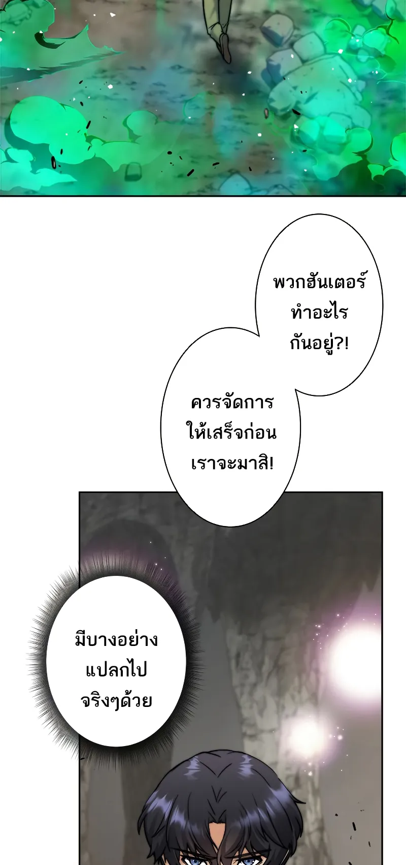 I’m an Ex-class Hunter ตอนที่ 2 หน้า 46