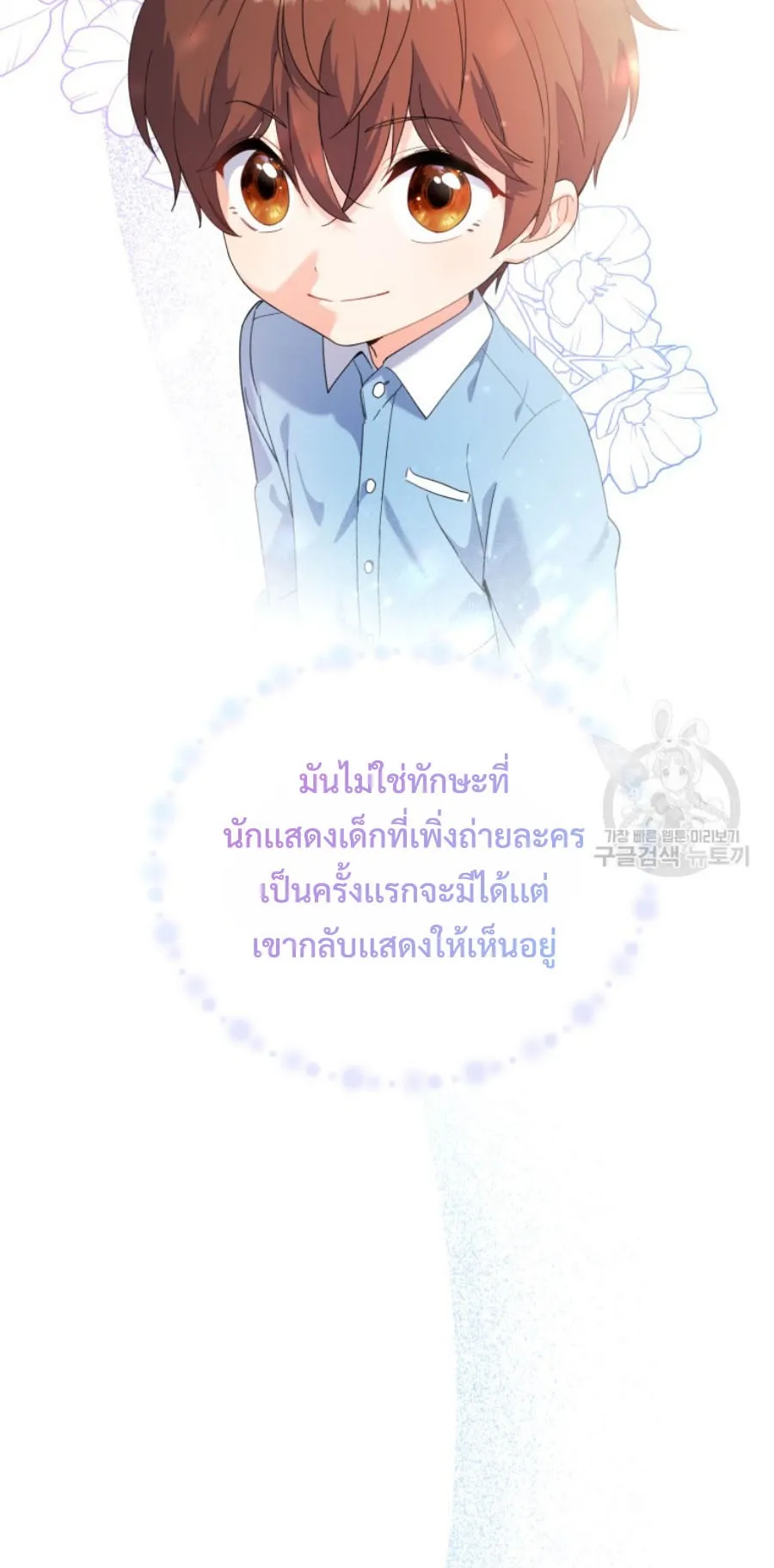 This Life Starts As A Child Actor ตอนที่ 6 หน้า 19