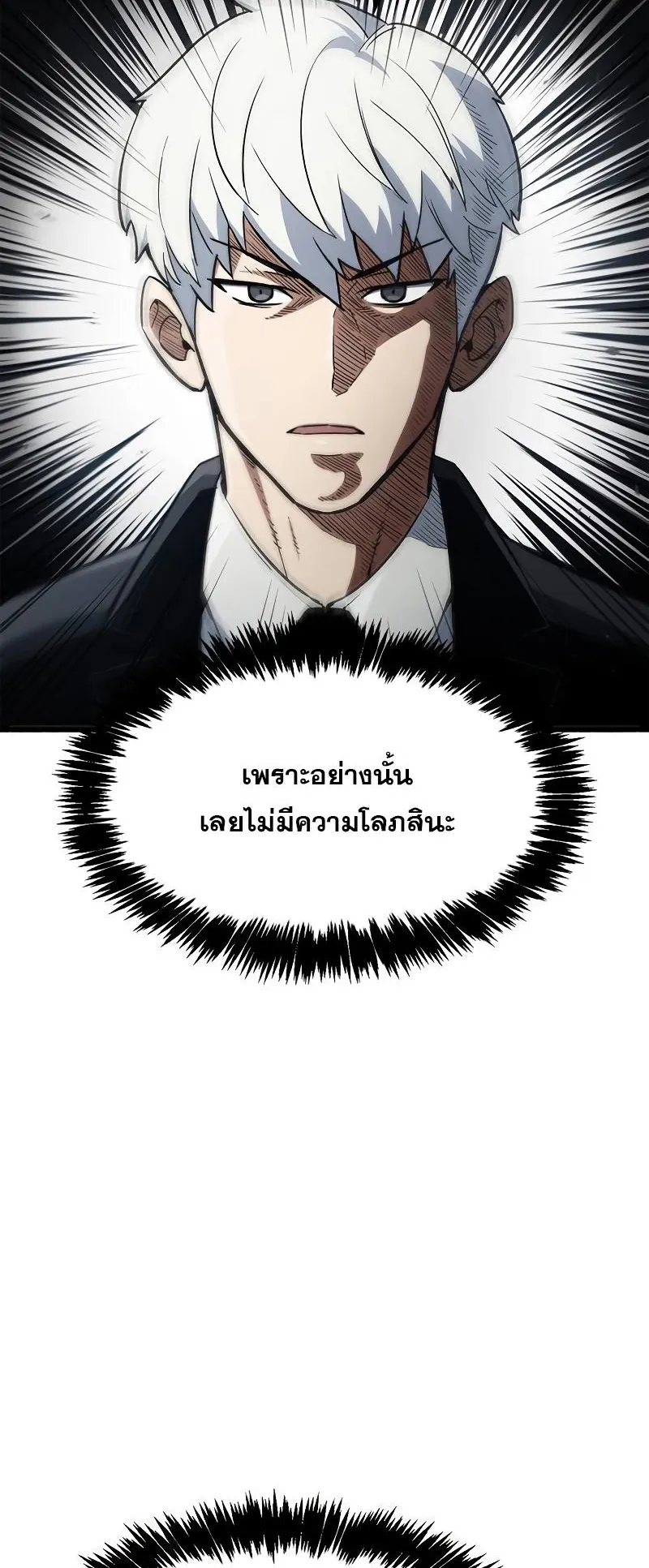 The Player Hides His Past ตอนที่ 1 หน้า 75