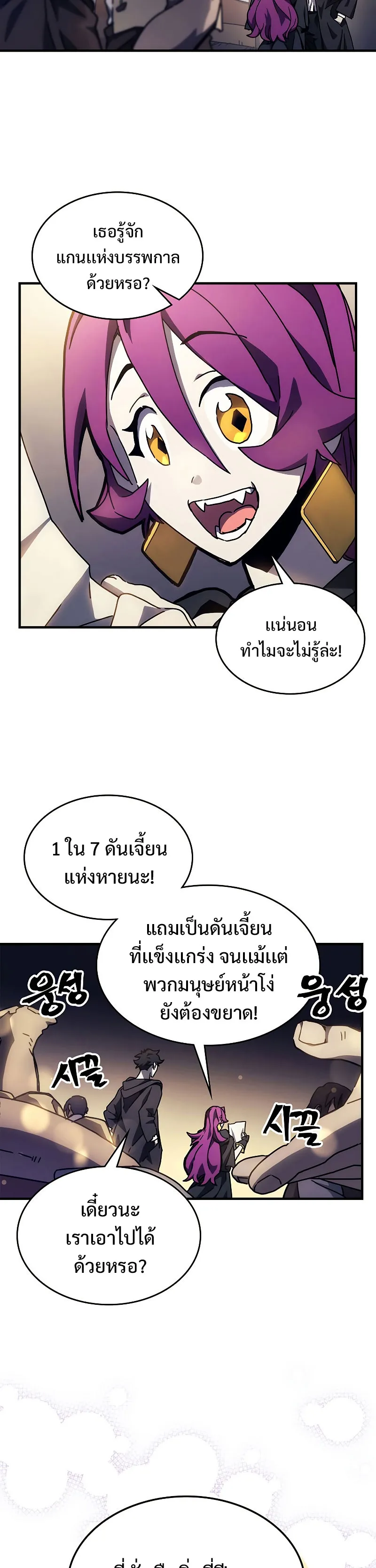 Mr Devourer Please Act Like a Final Boss ตอนที่ 8 หน้า 39