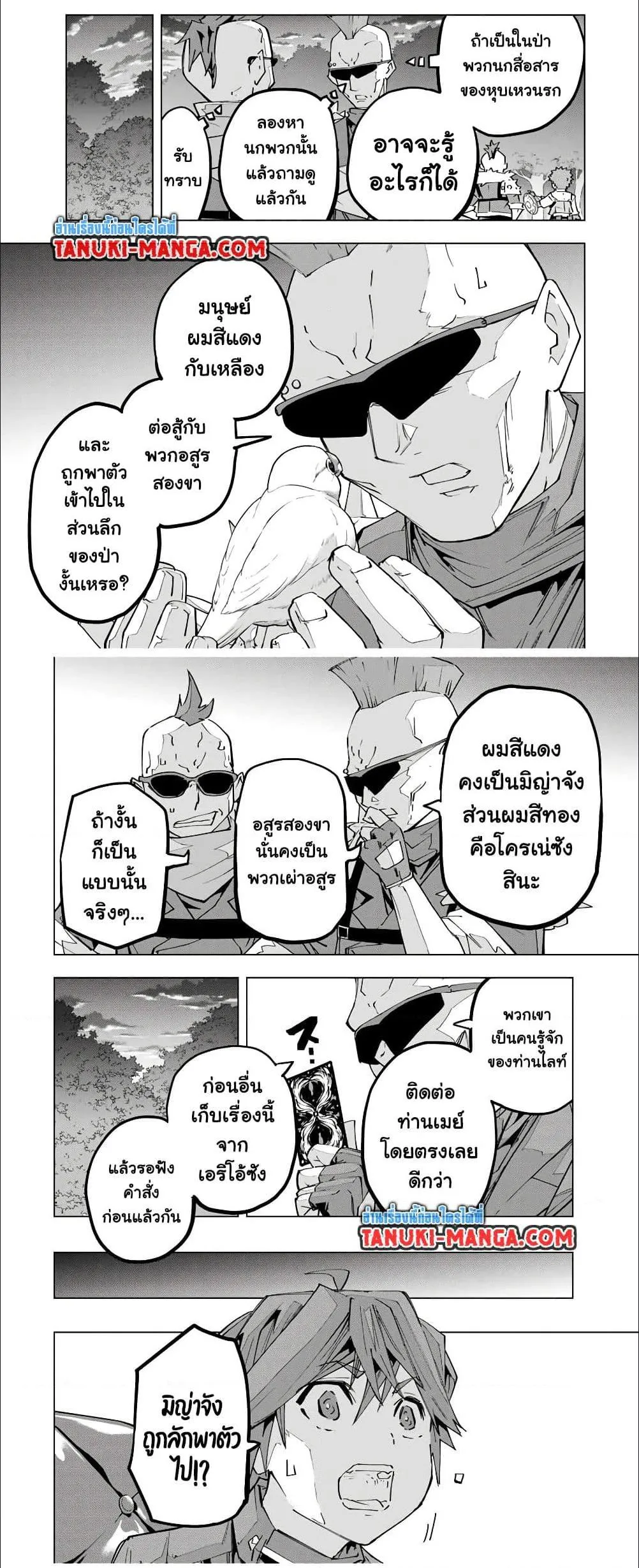 My Gift LVL 9999 Unlimited Gacha ตอนที่ 125 หน้า 5