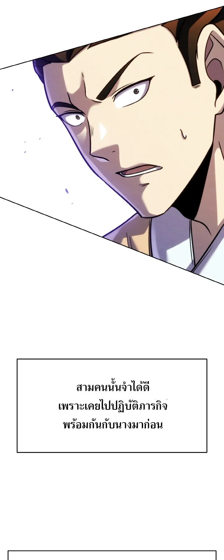 I Become the Youngest Disciple of the Martial Arts Leader ตอนที่ 37 หน้า 16