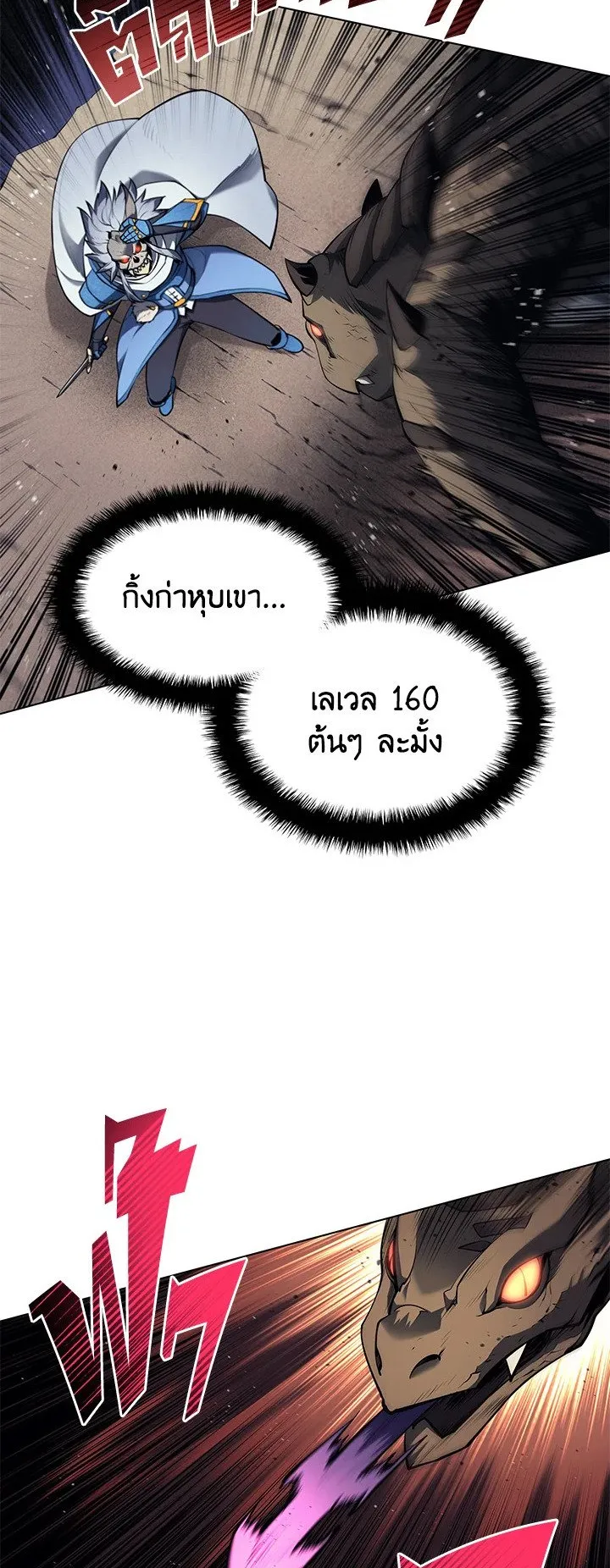 Overgeared ตอนที่ 42 หน้า 11