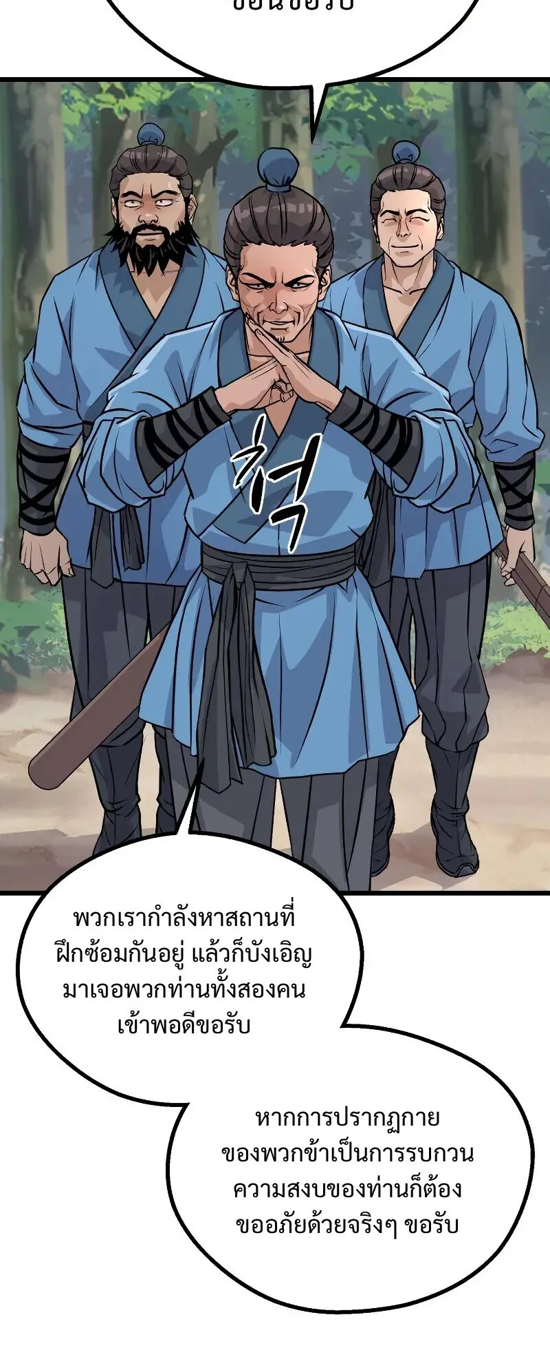 Becoming the Cheon Clan’s Mad Dog ตอนที่ 10 หน้า 4