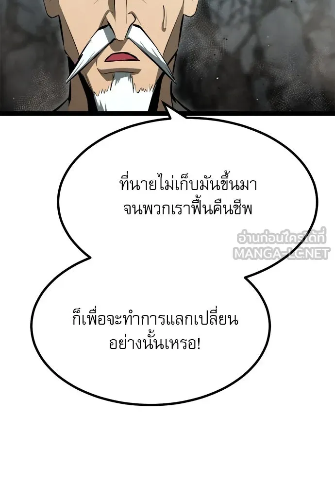 Level 999 Goblin ตอนที่ 6 หน้า 60