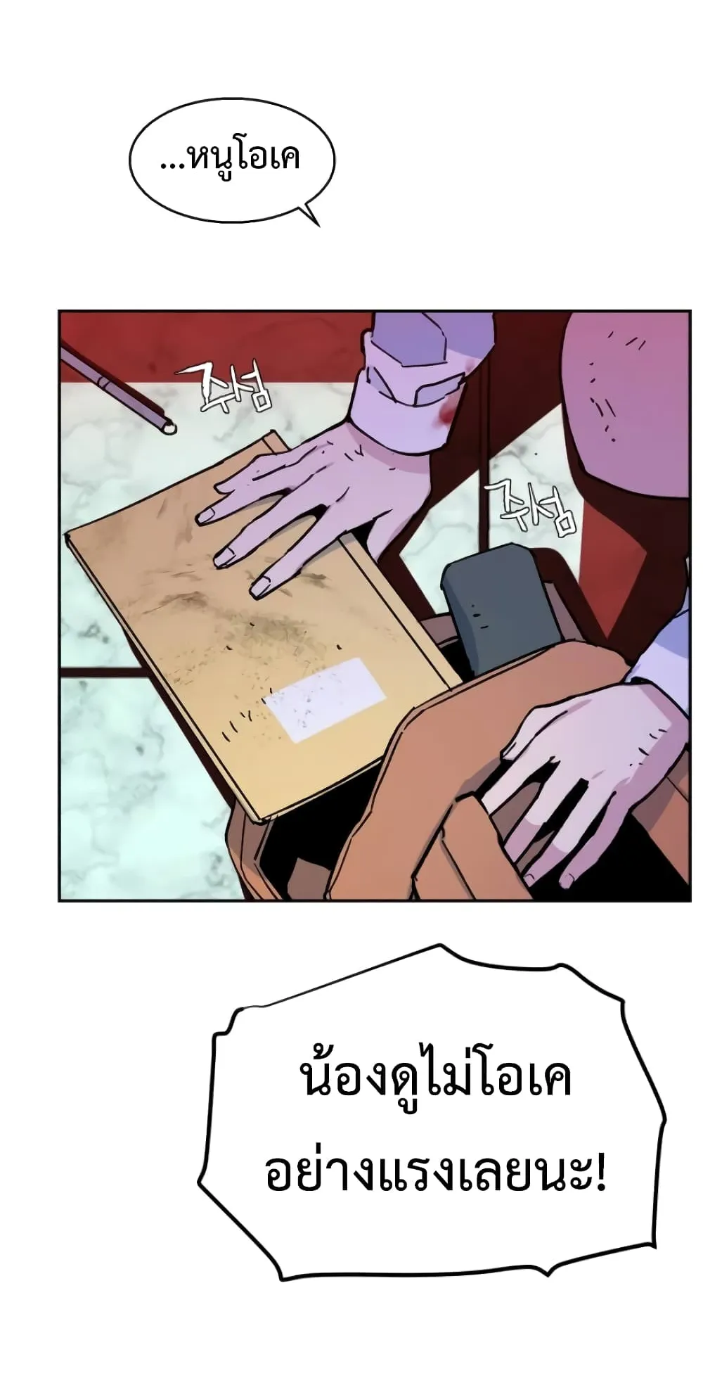 Mercenary Enrollment ตอนที่ 5 หน้า 101