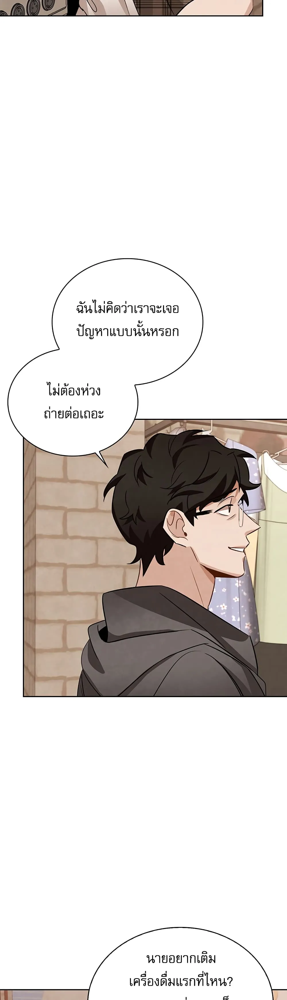 Be the Actor ตอนที่ 8 หน้า 42