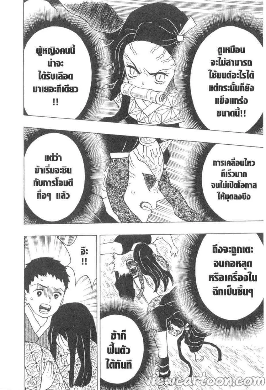 Kimetsu no yaiba ตอนที่ 12 หน้า 14