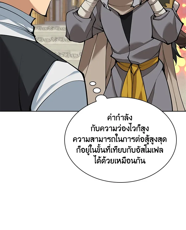 Overgeared ตอนที่ 252 หน้า 16