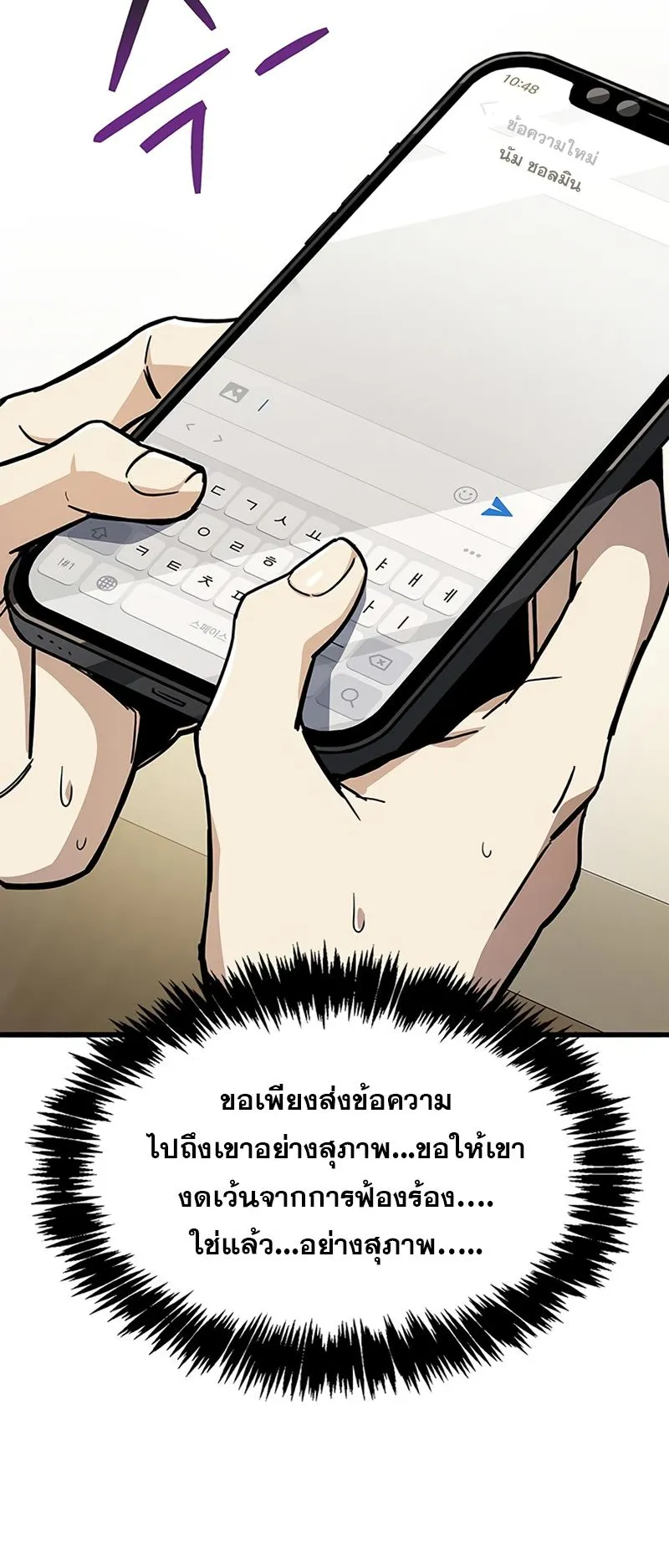 The Player Hides His Past ตอนที่ 12 หน้า 85