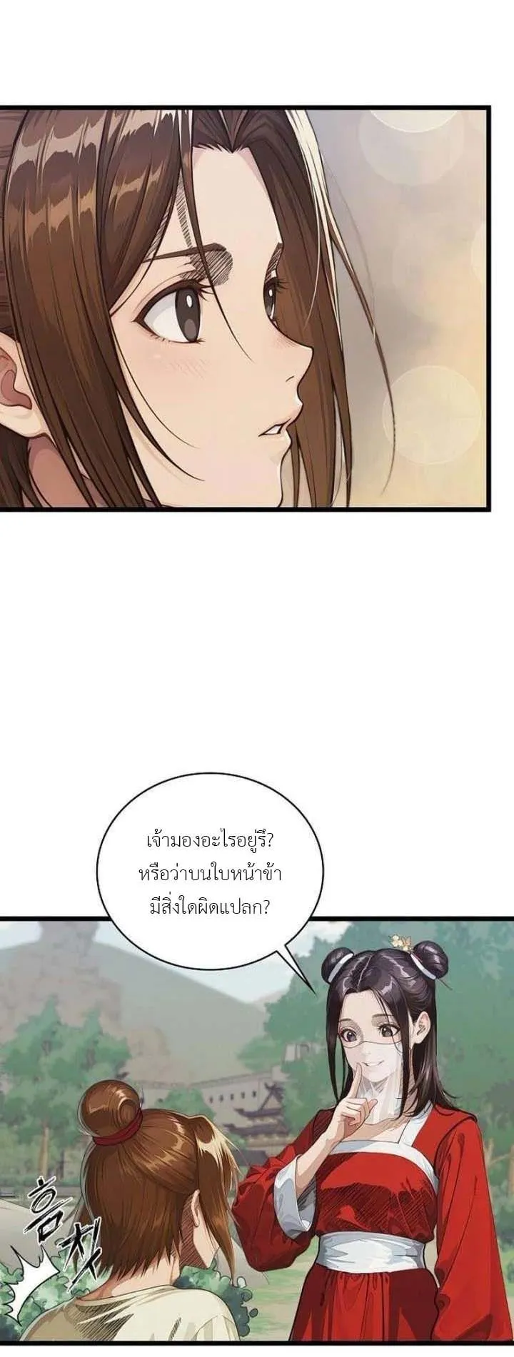 The Divine Sword of the Demonic Path ตอนที่ 22 หน้า 6