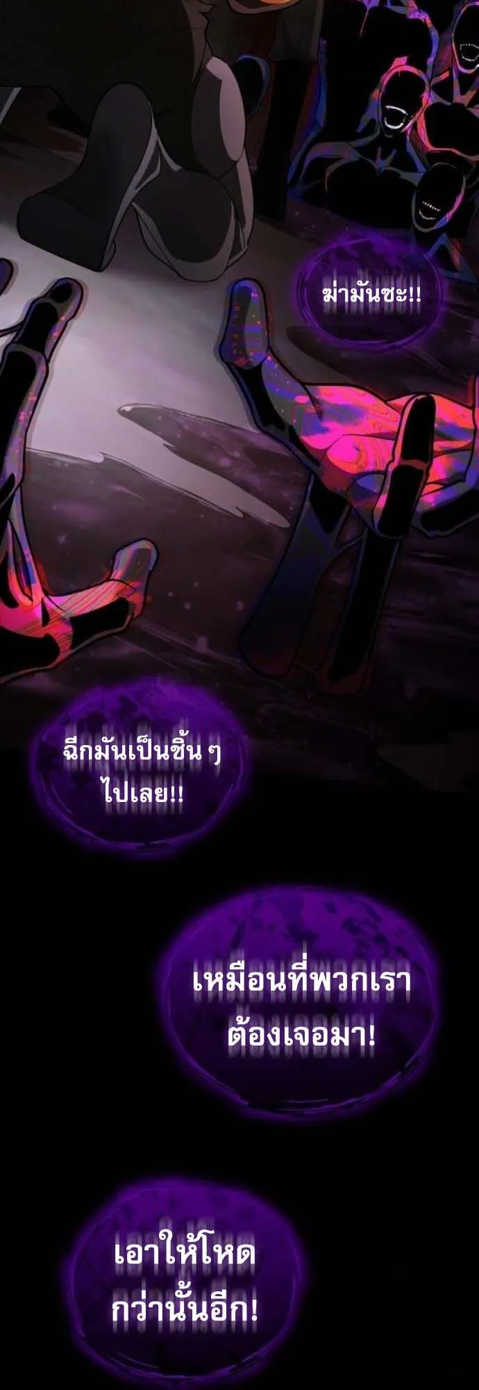 Echoes of the Reverse Planet ตอนที่ 3 หน้า 83