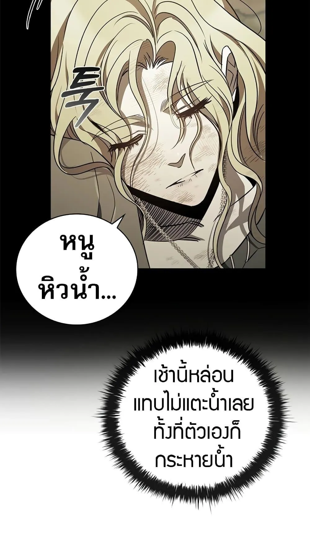 Raising the Princess to Overcome Death ตอนที่ 7 หน้า 81