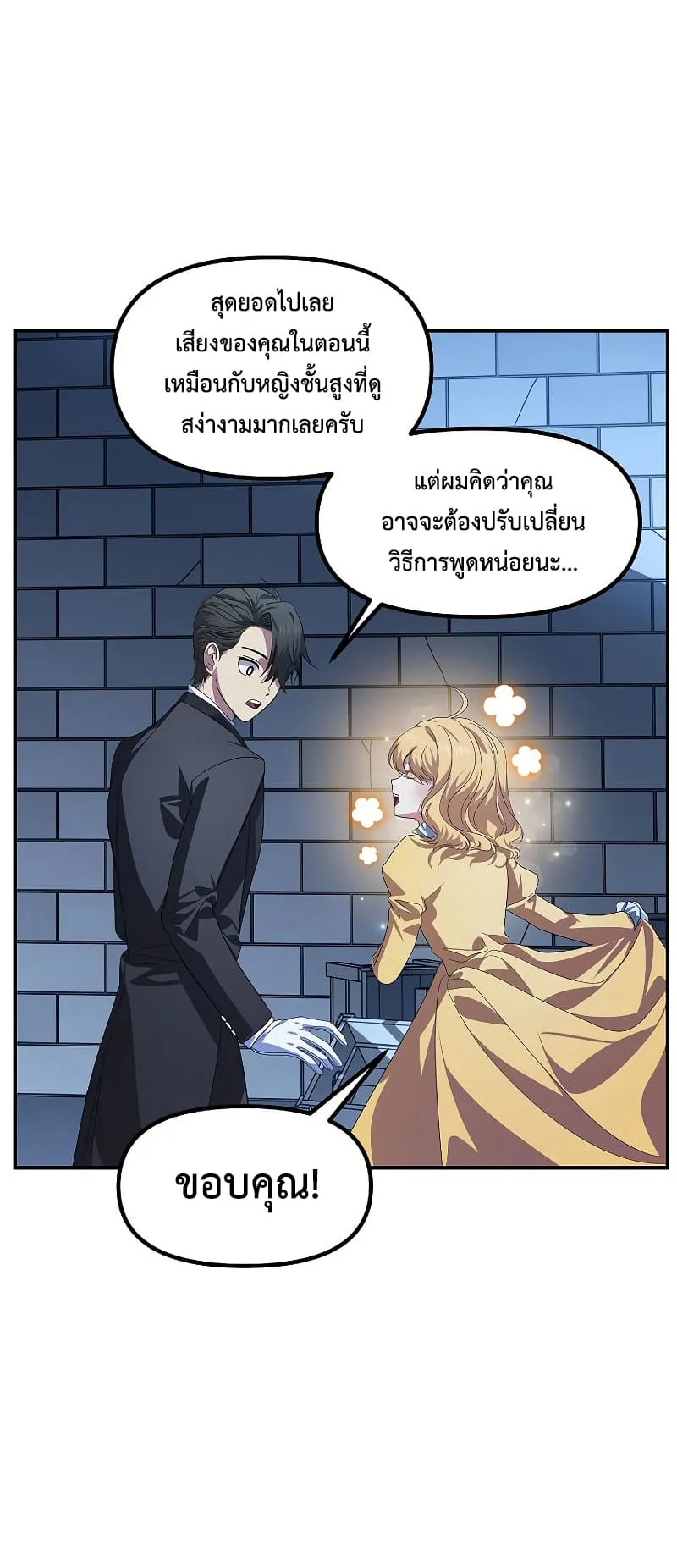 SSS-Class Suicide Hunter ตอนที่ 85 หน้า 29