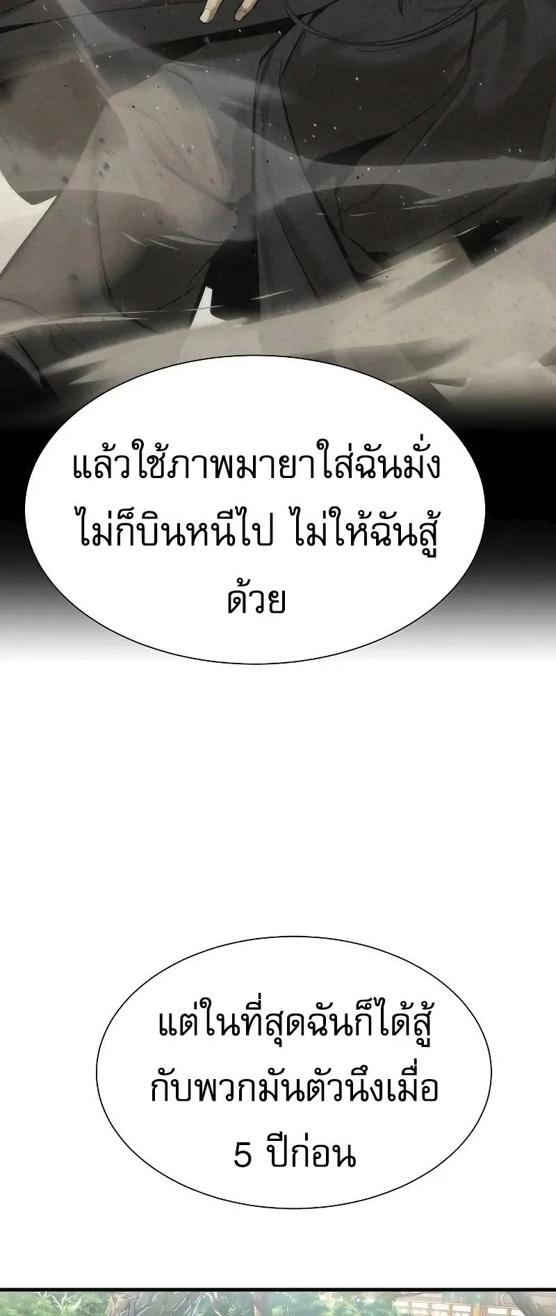 A Regressor’s Tale of Cultivation ตอนที่ 7 หน้า 38
