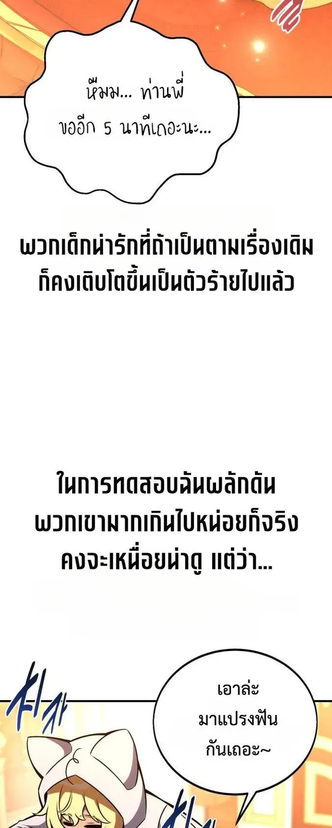I Killed an Academy Player ตอนที่ 76 หน้า 11