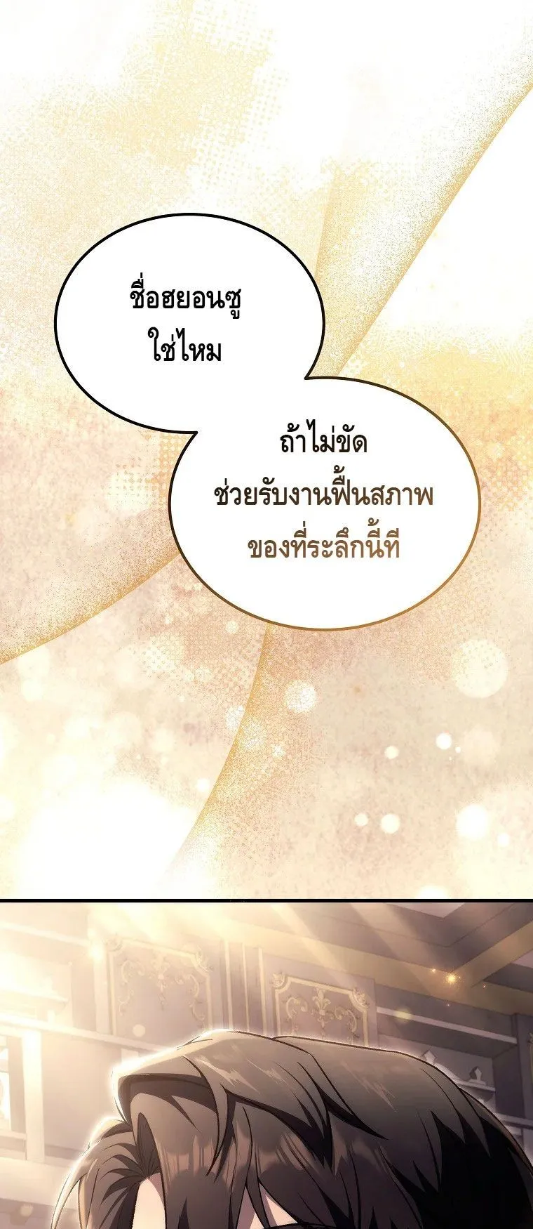 The Genius Blacksmith’s Game ตอนที่ 6 หน้า 41