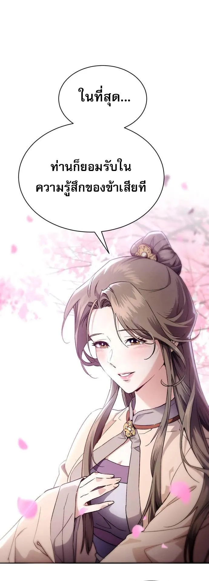 The Heavenly Demon Wants a Quiet Life ตอนที่ 3 หน้า 23