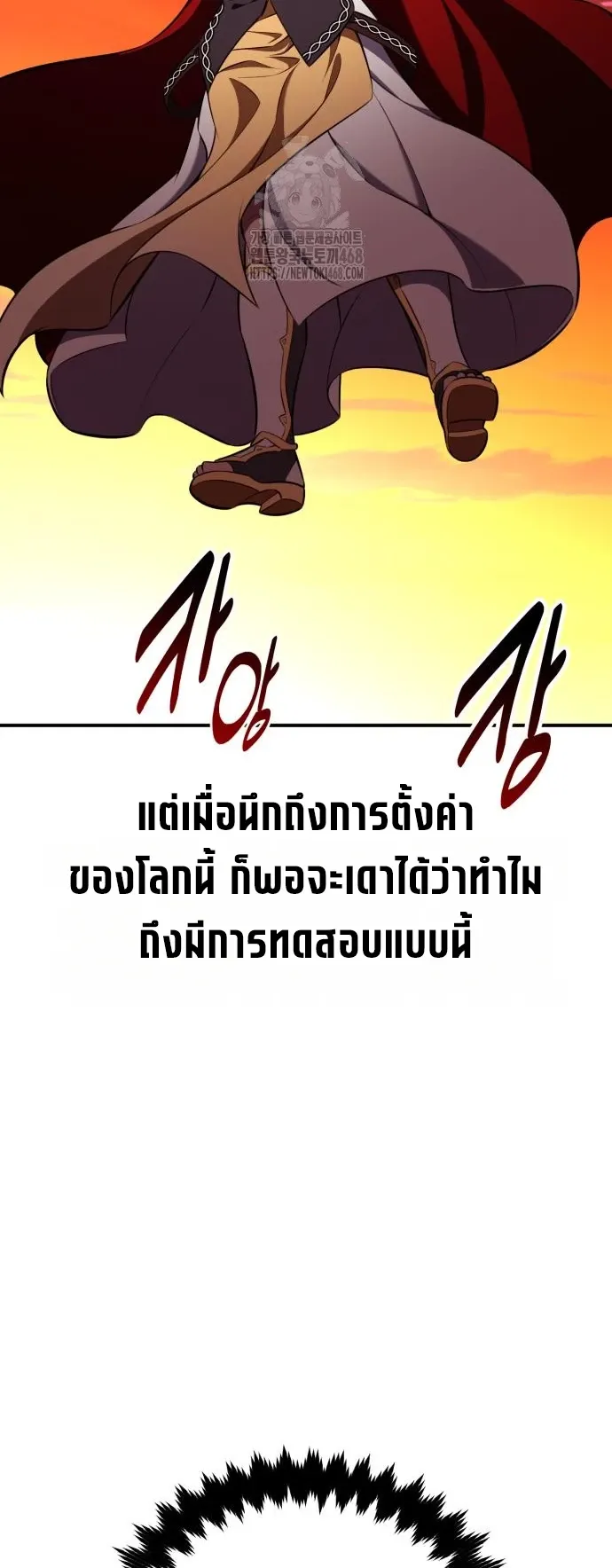 I Killed an Academy Player ตอนที่ 88 หน้า 43