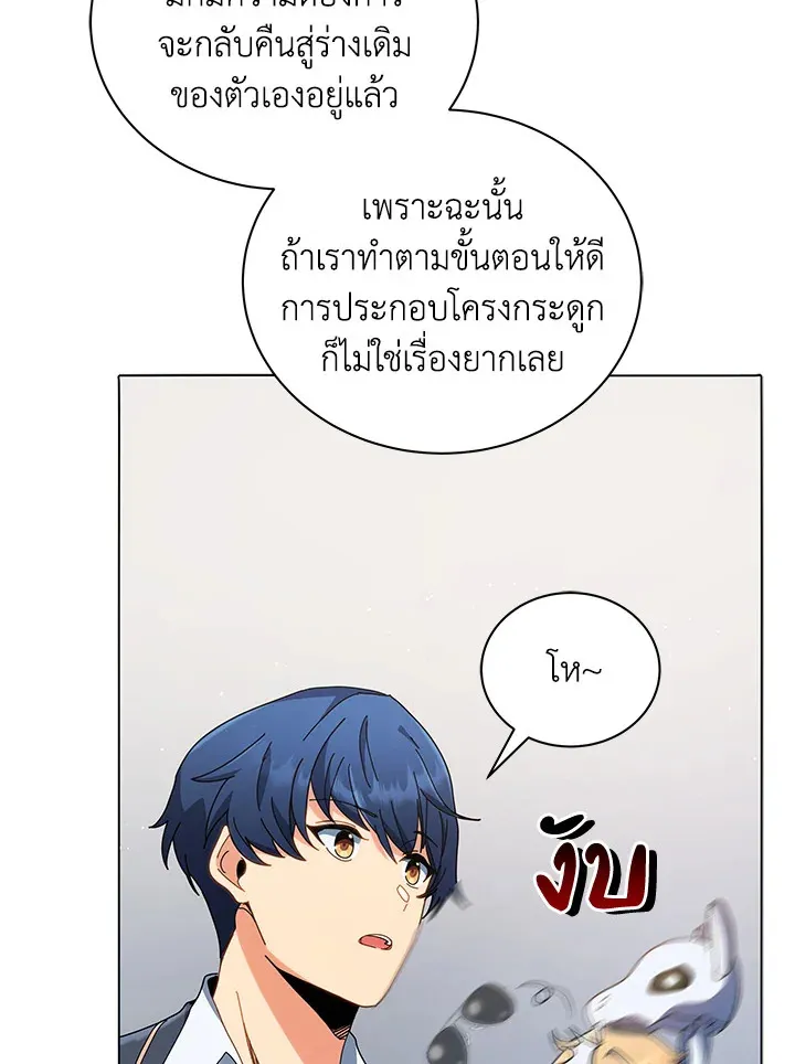 Necromancer Academy’s Genius Summoner Chapter 11 หน้า 48